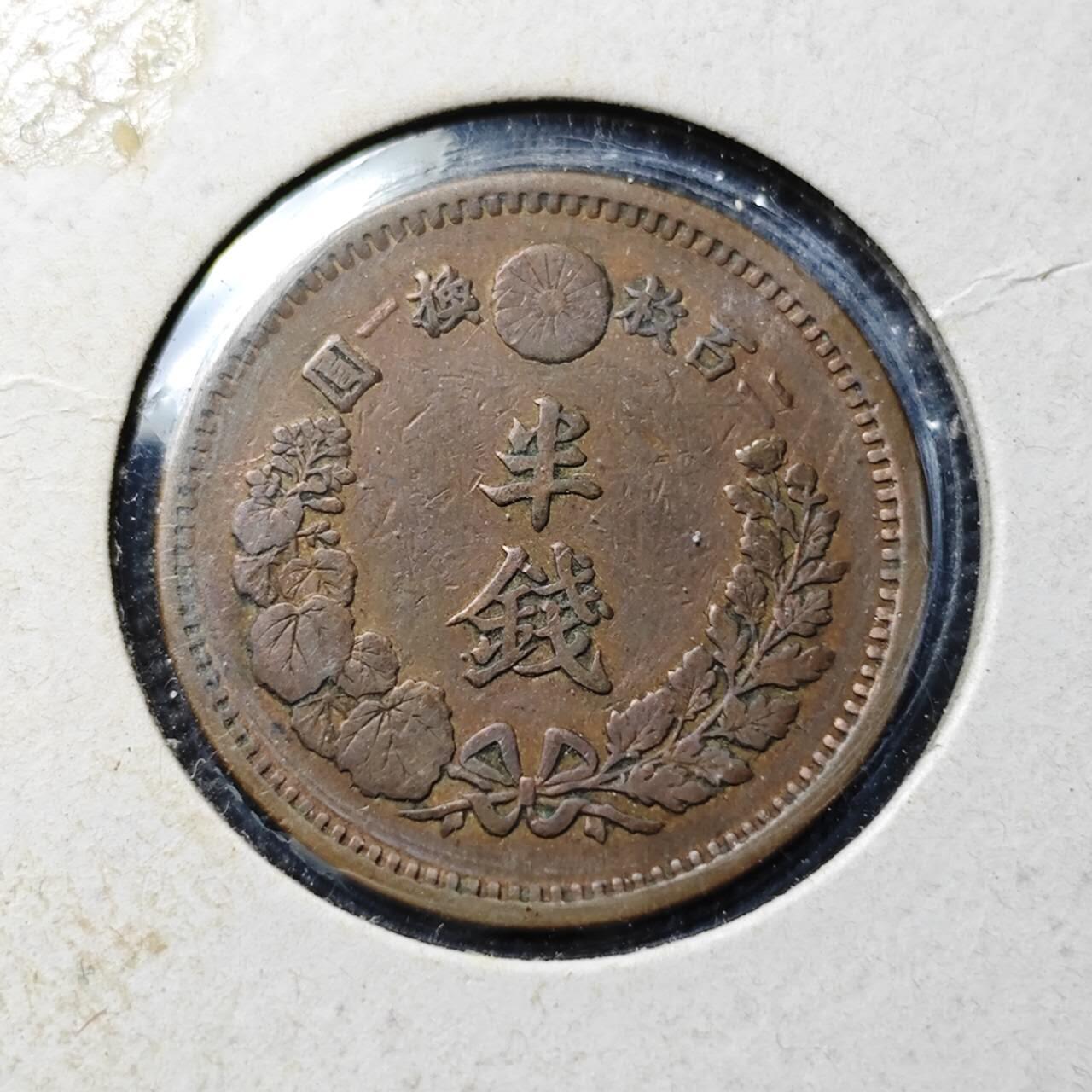 KK钱币收藏小铺  第399期  百期特拍（四拍之三）2月预留时间 周末发货  日本明治六年龙半钱铜币 特年