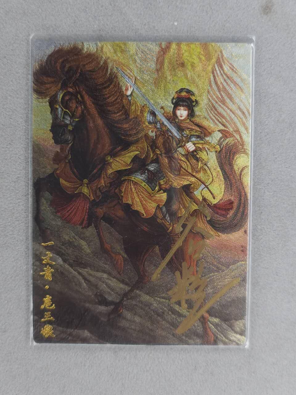 满200包邮！龙虎卡牌-七一场（满200元包邮，无佣金，每周六结拍，欢迎送拍）