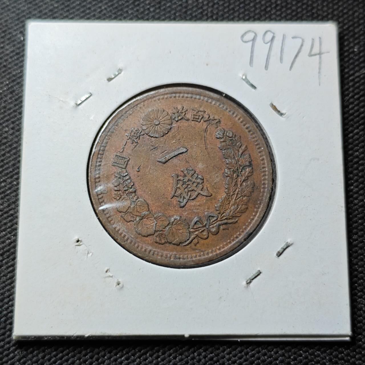 KK钱币收藏小铺  第399期  百期特拍（四拍之三）2月预留时间 周末发货  日本明治六年龙一钱铜币 爆龙鳞 特年！