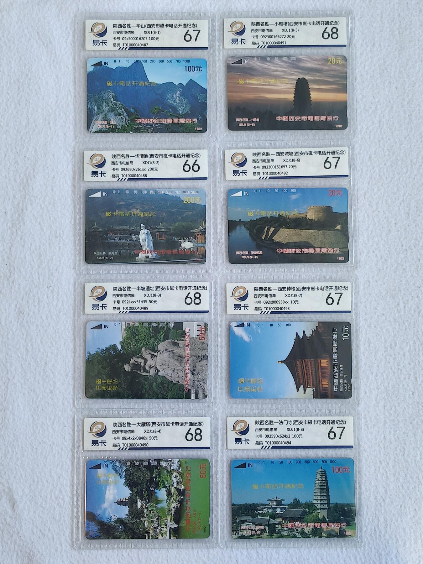 易卡拍卖第68期 西安开通。（精品地方卡系列）易卡鉴定评级68——66分。如图所示！