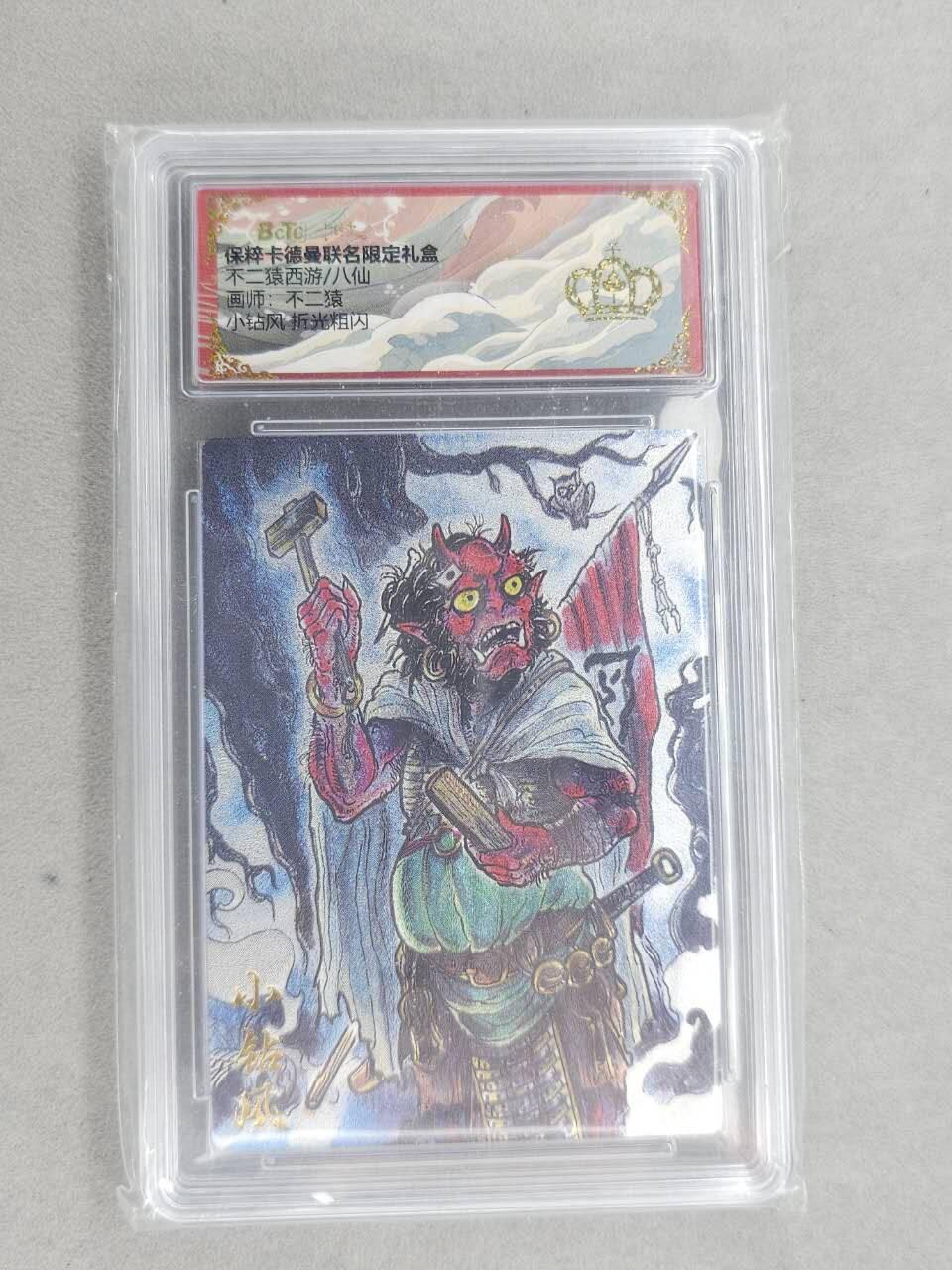 满200包邮！龙虎卡牌-七一场（满200元包邮，无佣金，每周六结拍，欢迎送拍） 【10⭐】粗闪评级卡 卡德曼盲盒 不二猿-小钻风 爆金 