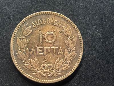 邮泉阁限时拍卖第三十九场 欧洲专场（硬币在国外。请付邮费6元。） - 希腊王国1878年10雷普