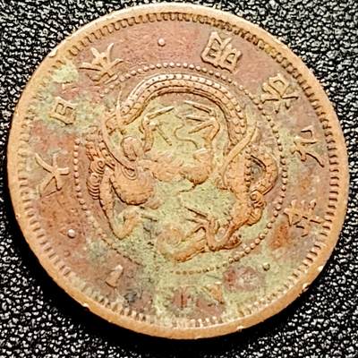 泉币菌-第167场- 精品福利场 - 龙鳞清晰 传世 日本明治九年（1876）龙洋一钱铜币 28mm