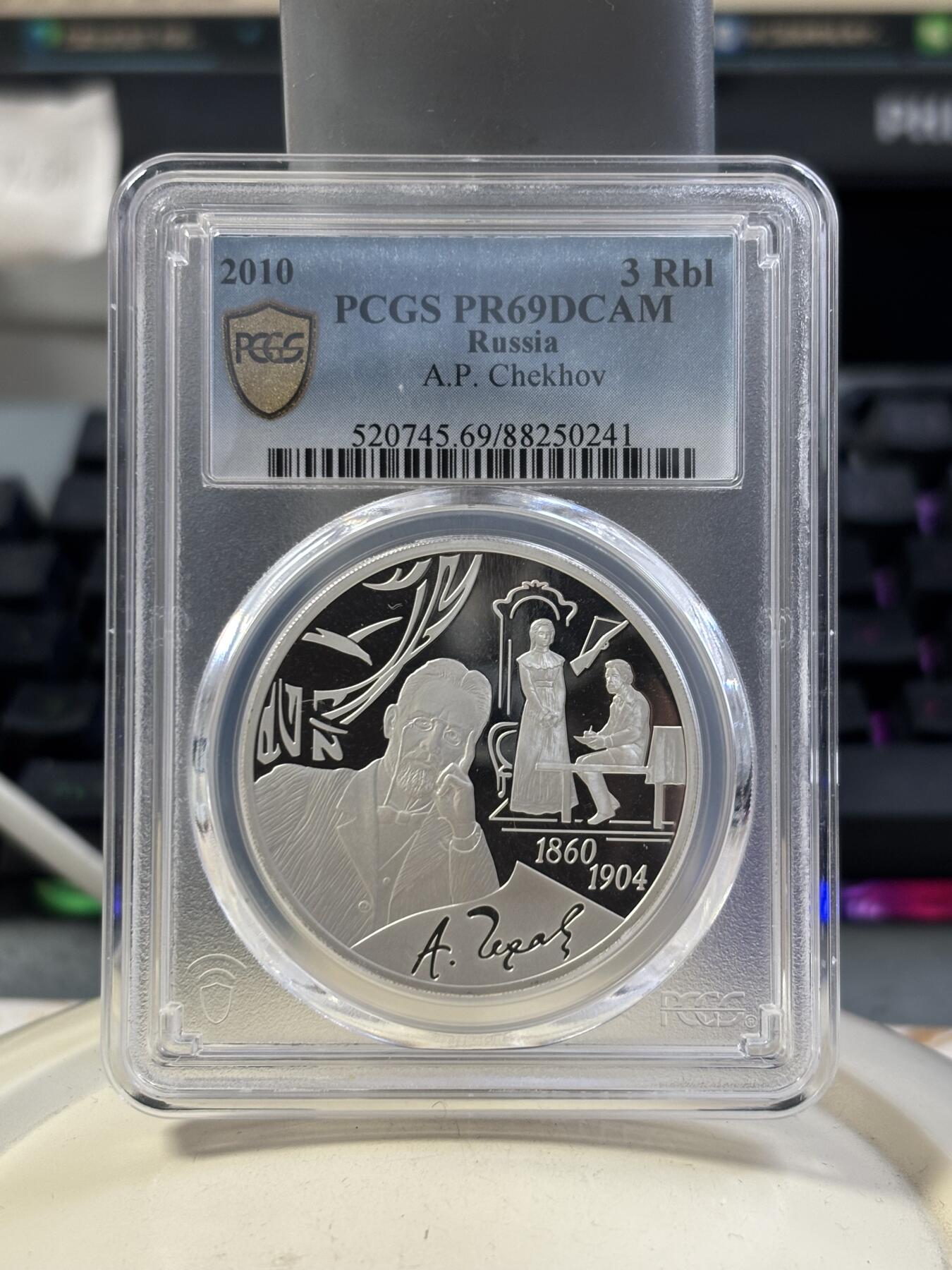 第187期拍卖 俄罗斯2010年契诃夫诞辰150周年1盎司精制纪念银币PCGS-PR69,925银，发行5000枚