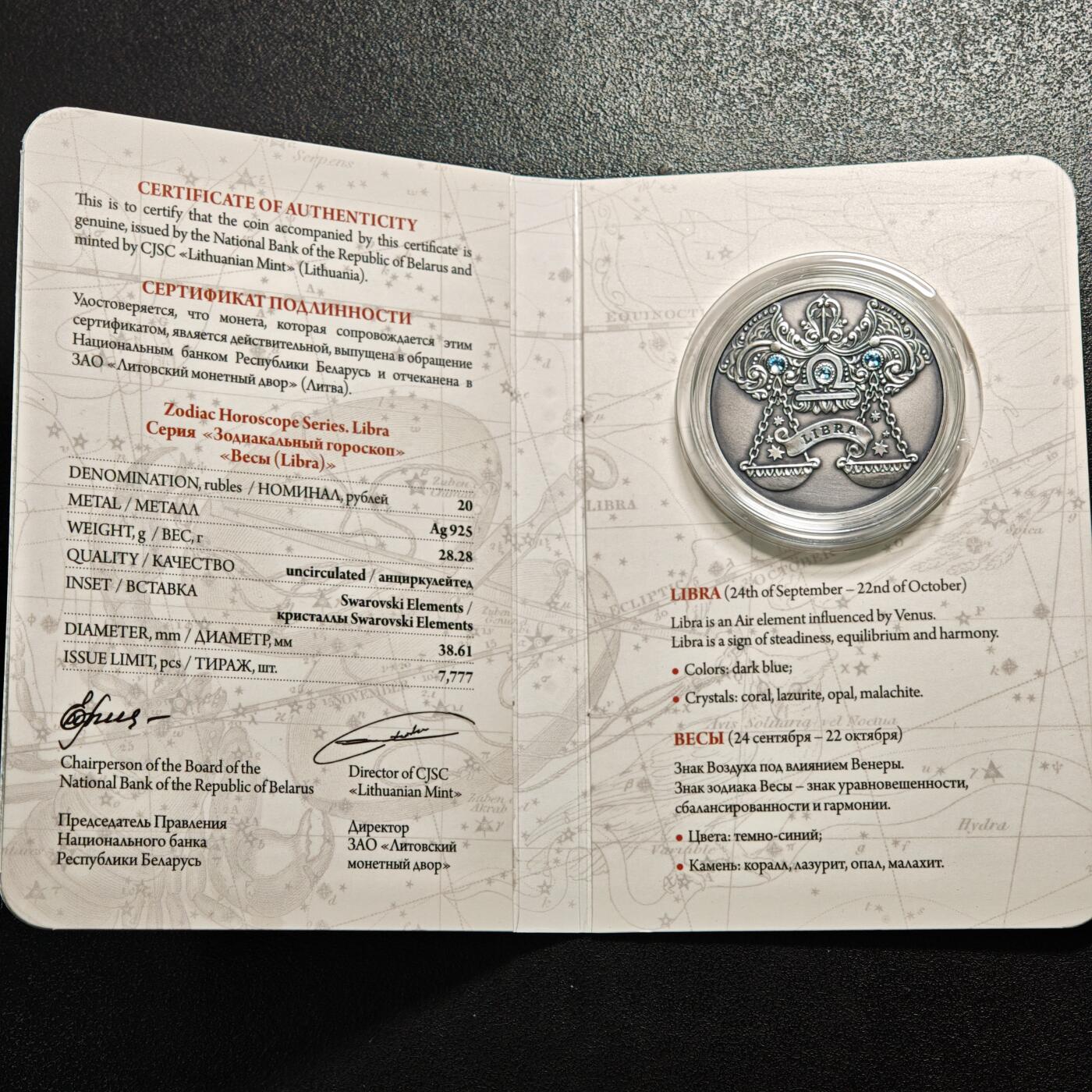 【德藏】世界币章拍卖第161期 2014年 白俄罗斯十二星座系列镶嵌施华洛世奇水晶20卢布仿古银币-天秤座 直径38.61mm；重28.28g，925银，原盒，立陶宛代铸