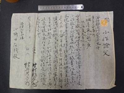 西秦中古拍卖第七十二期 - 日本明治时期公证书 和纸材质带税票 