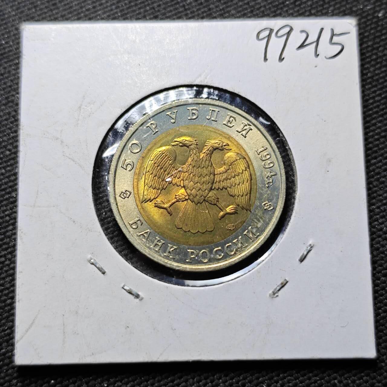 KK钱币收藏小铺  第399期  百期特拍（四拍之三）2月预留时间 周末发货  1994俄罗斯50卢布纪念币 好品 欧洲野牛