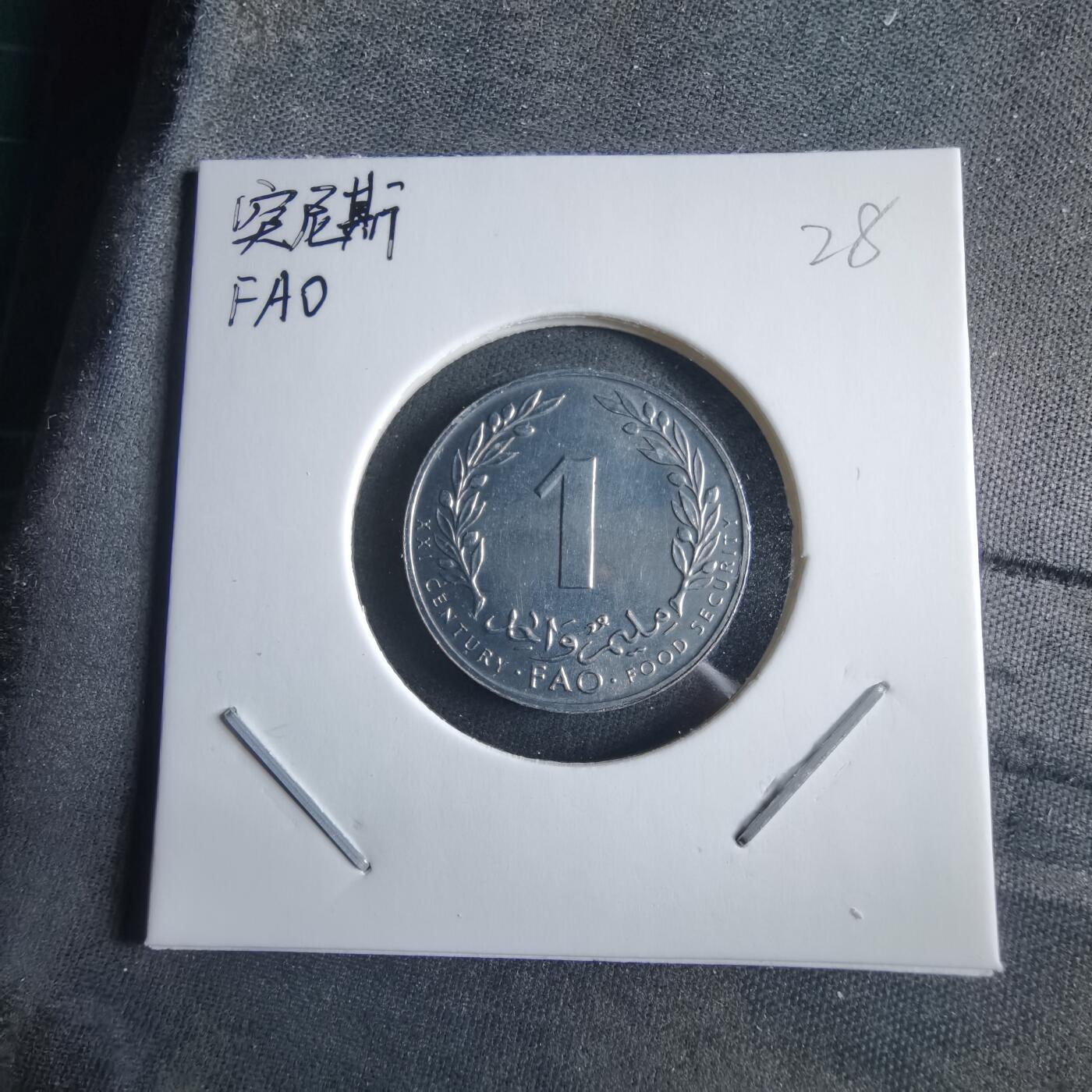 沼泽如烟--第955场 突尼斯2000年1米利姆FAO