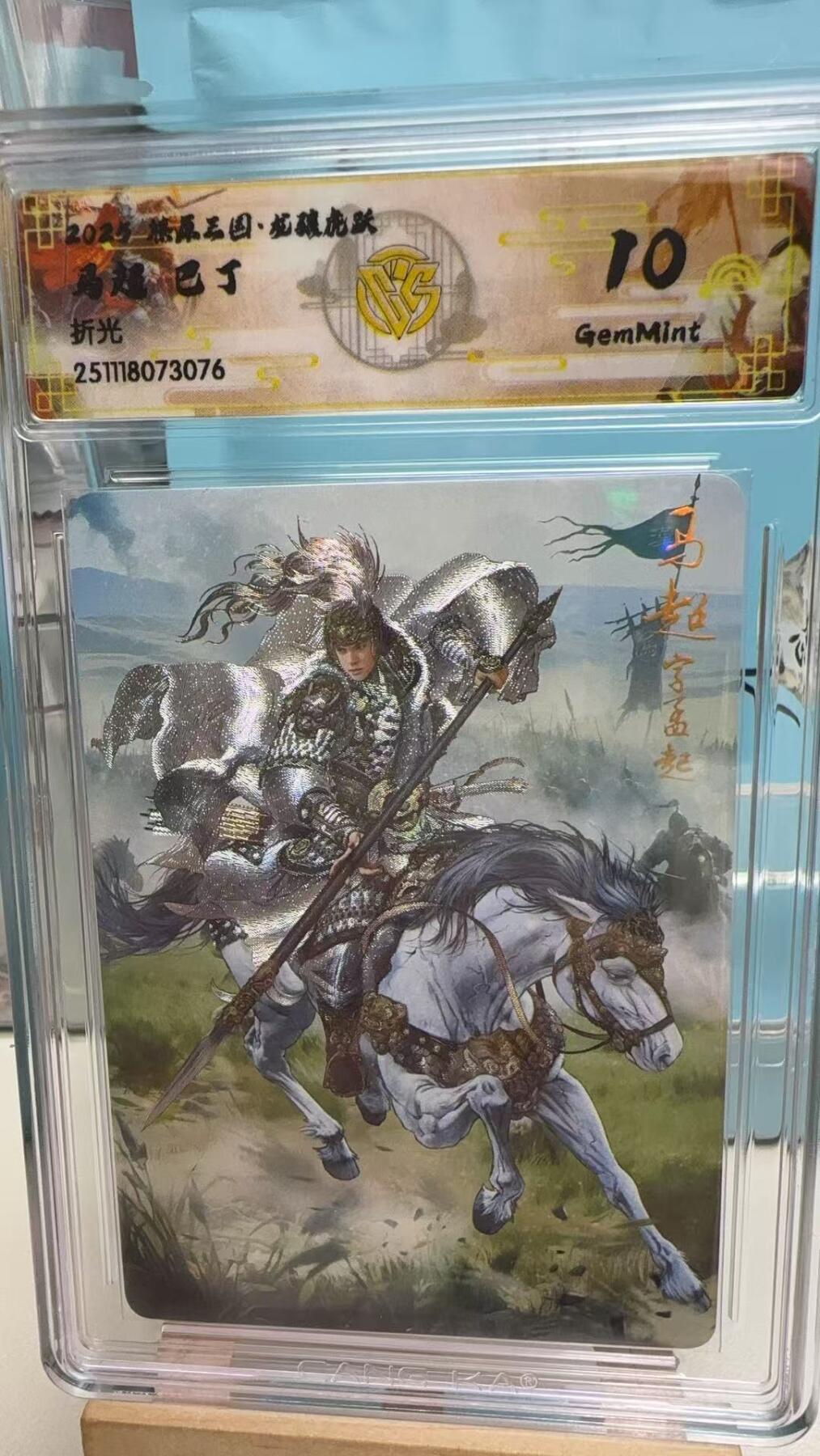阳大大卡牌拍卖第92期（持续收拍品，周五晚上九点截拍，进群福利早知道） 【10分】焱卡文化 燎原三国 龙骧虎跃 巴丁 马超 粗闪076