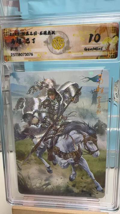 阳大大卡牌拍卖第92期（持续收拍品，周五晚上九点截拍，进群福利早知道） - 【10分】焱卡文化 燎原三国 龙骧虎跃 巴丁 马超 粗闪076