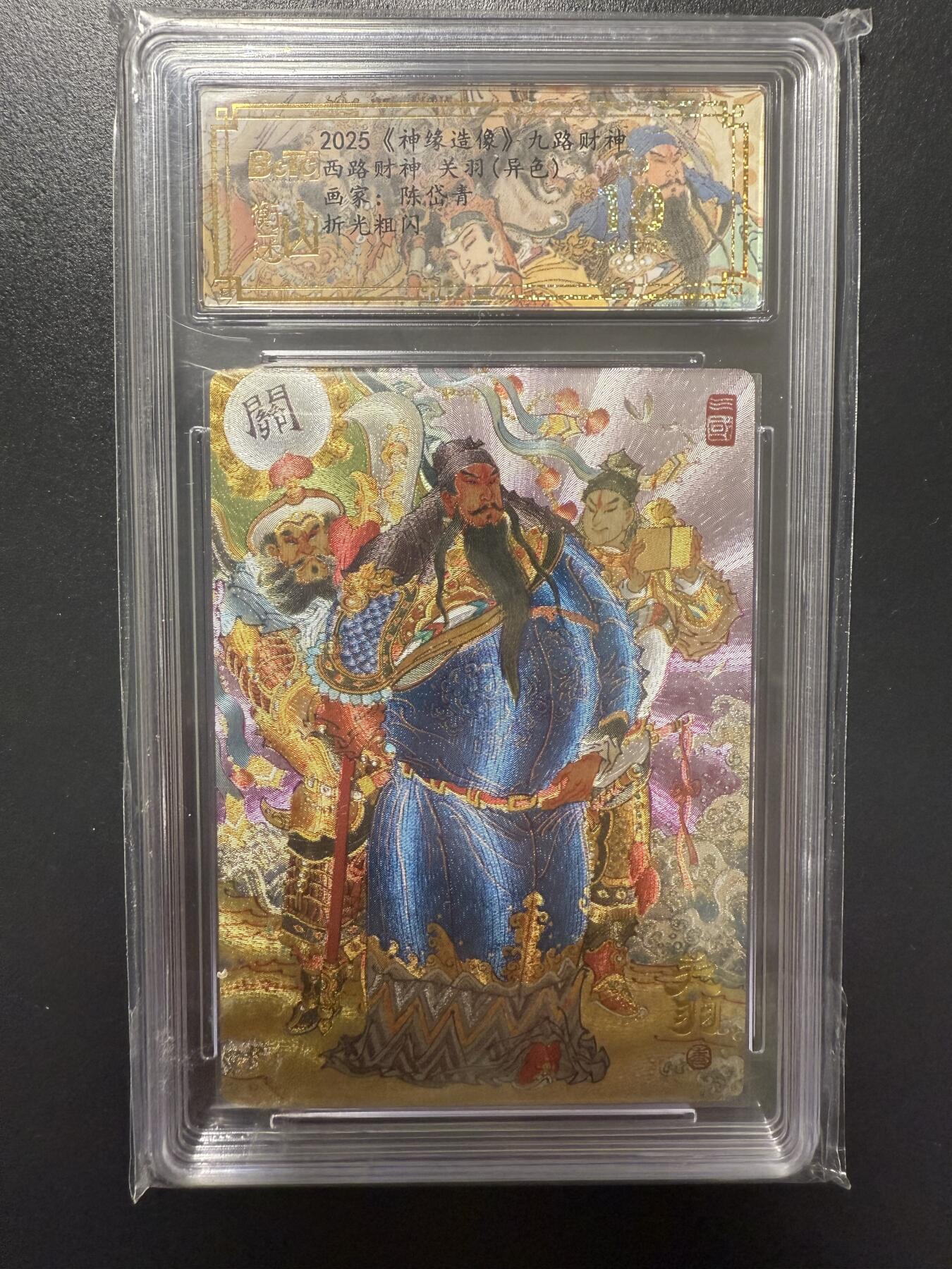 阳大大卡牌拍卖第92期（持续收拍品，周五晚上九点截拍，进群福利早知道）