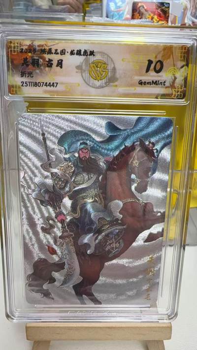 阳大大卡牌拍卖第92期（持续收拍品，周五晚上九点截拍，进群福利早知道） - 【10分】焱卡文化 燎原三国 龙骧虎跃 古月 关羽 粗闪447