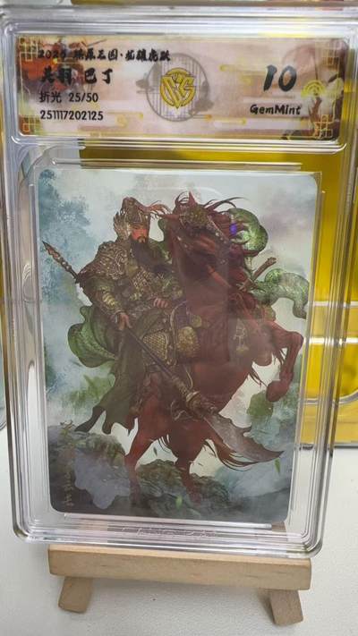 阳大大卡牌拍卖第92期（持续收拍品，周五晚上九点截拍，进群福利早知道） - 【10分】焱卡文化 燎原三国 龙骧虎跃 巴丁 关羽 粗闪限编25/50