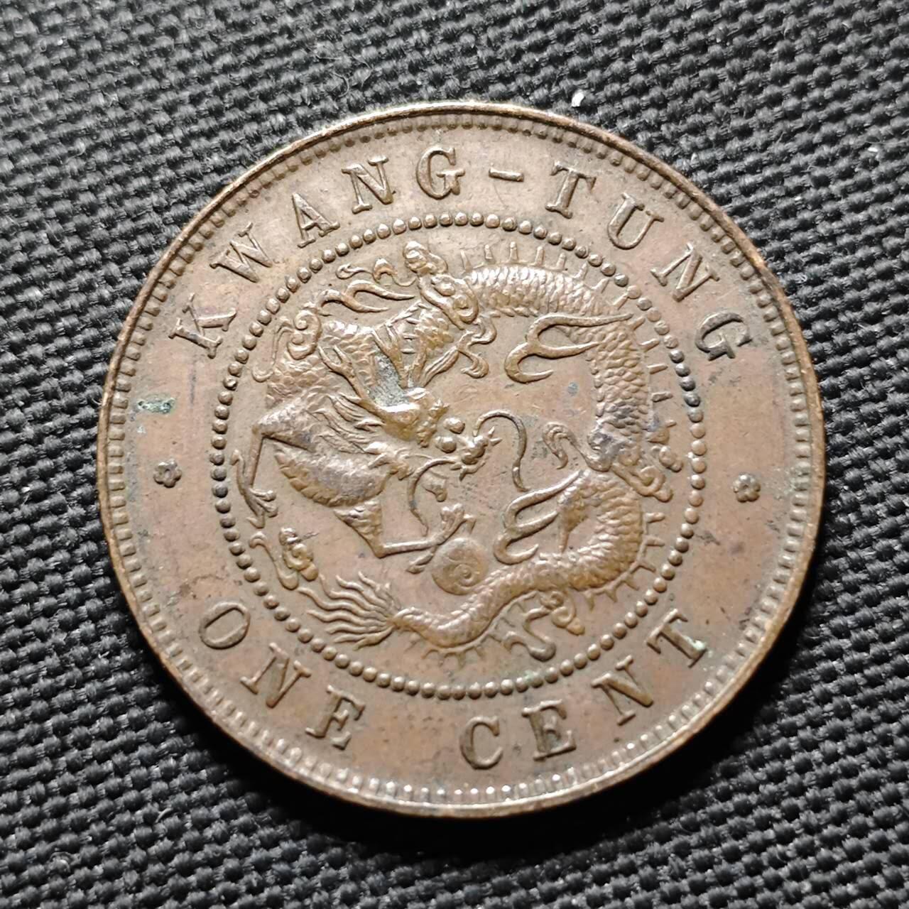 KK钱币收藏小铺  第399期  百期特拍（四拍之三）2月预留时间 周末发货  光绪广东省每百枚换一元 内齿全 深打