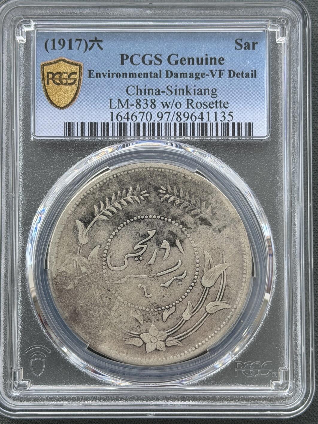 2026评级银元、钱币、杂项等迎新春第二期拍卖会