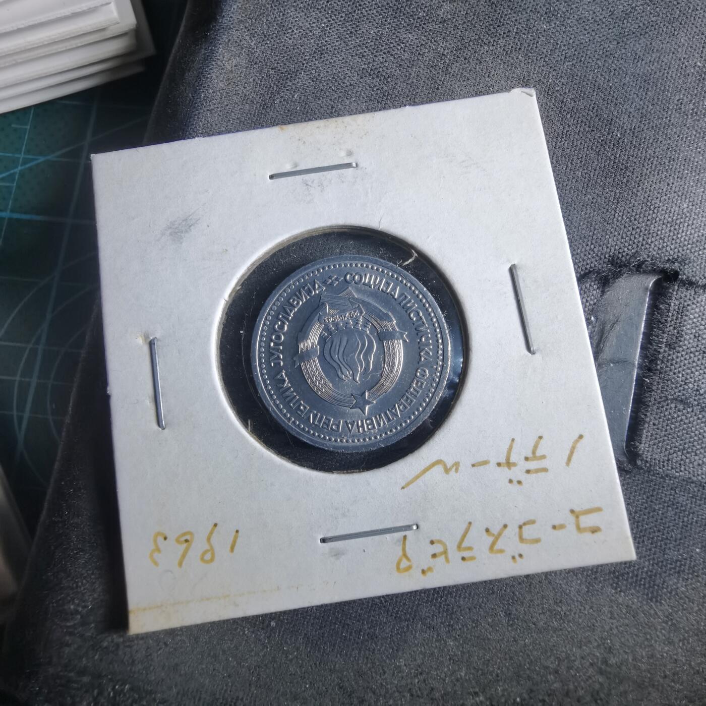 沼泽如烟--第955场 南斯拉夫1963年1第纳尔