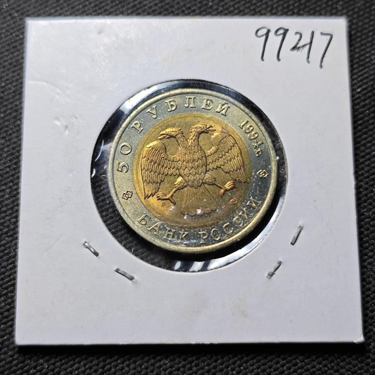 KK钱币收藏小铺  第399期  百期特拍（四拍之三）2月预留时间 周末发货  1994俄罗斯50卢布纪念币 好品 羚羊
