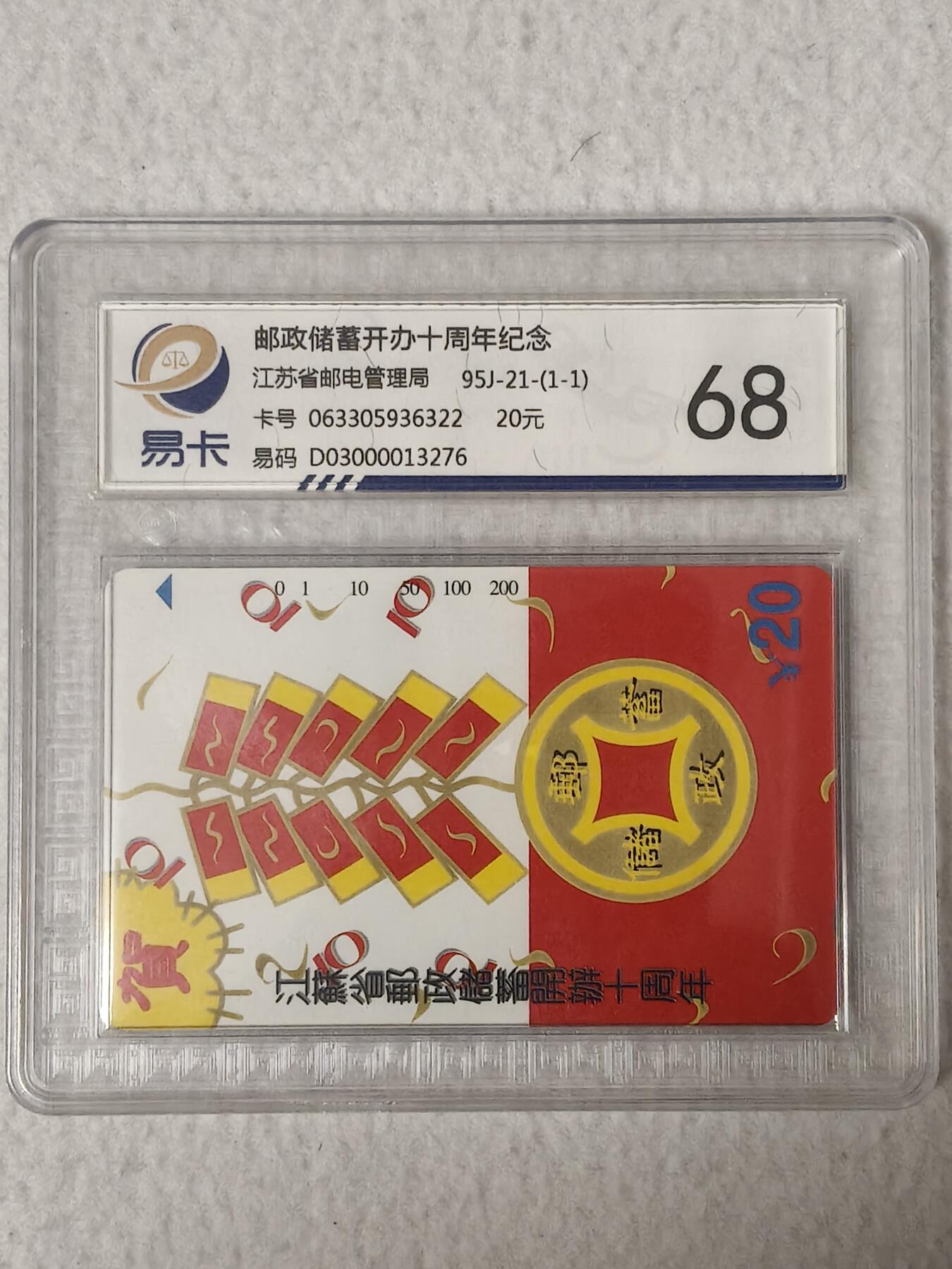 易卡拍卖第68期