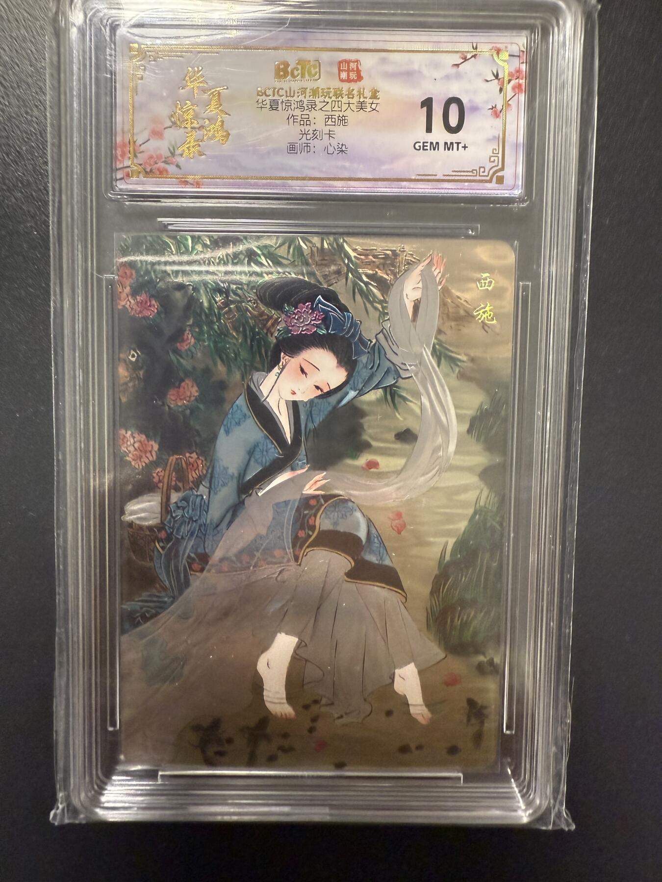 阳大大卡牌拍卖第92期（持续收拍品，周五晚上九点截拍，进群福利早知道）