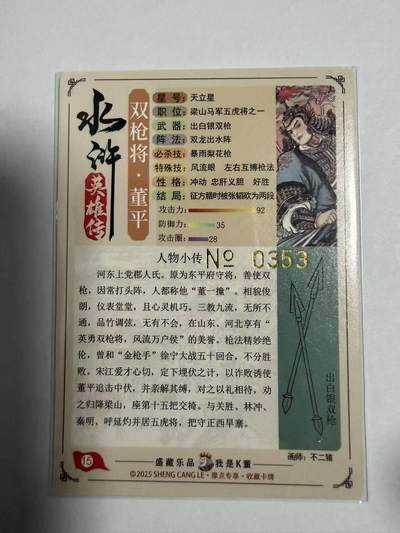 满200包邮！龙虎卡牌-七一场（满200元包邮，无佣金，每周六结拍，欢迎送拍） 【编号353】粗闪卡 大卡道 道义水浒 不二猿-董平