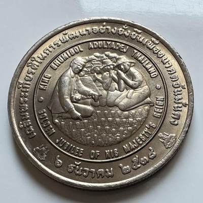 🌹外币初藏🌹🐯2026年第5场  每周二四六晚8️⃣点 接代拍 - 1995年20泰铢纪念币 粮农组织获奖