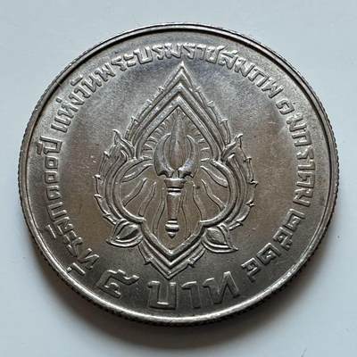 🌹外币初藏🌹🐯2026年第5场  每周二四六晚8️⃣点 接代拍 - 1981年拉玛六世100岁诞辰5株纪念币