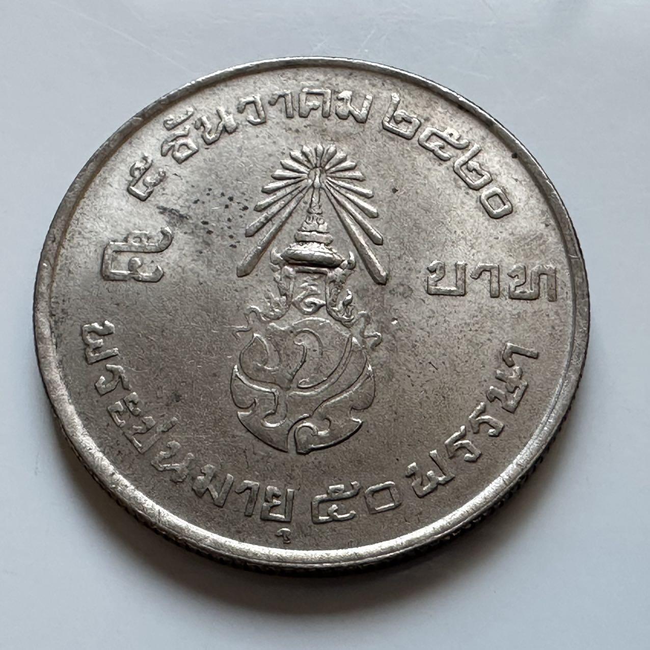 🌹外币初藏🌹🐯2026年第5场  每周二四六晚8️⃣点 接代拍