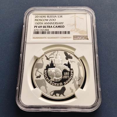 【全场包邮】纯粹捡漏拍493场 - 【稀少】俄罗斯2014年3卢布莫斯科动物园150周年精制克朗型纪念银币-量3000-NGC PF69 ULTRA CAMEO