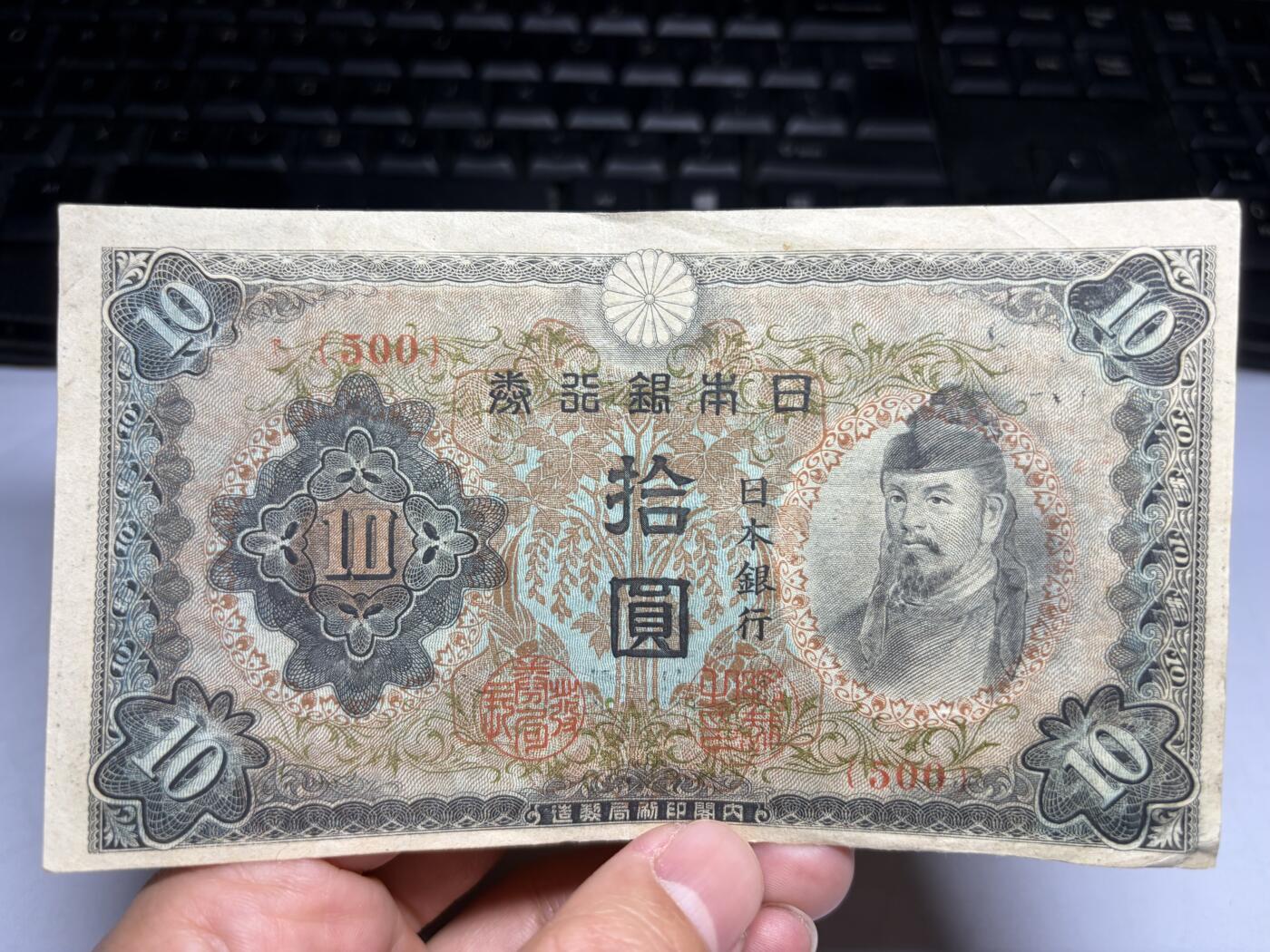 2026年集古藏今外币拍卖第一期-第3场—（总第300拍-纸币专场），本期拍完结算一次，发货时间2-3天，休息几天后继续新的一期拍卖。 日本银行券10元