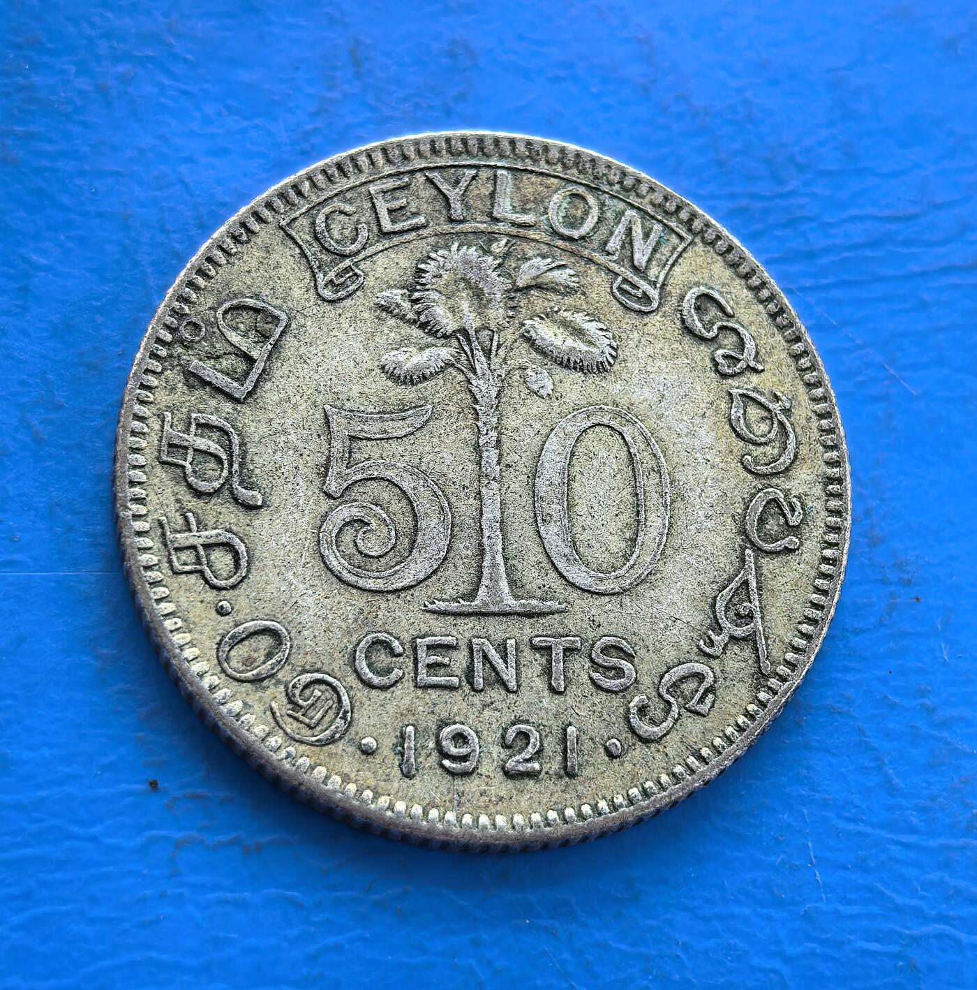 外国优质银币非洲美洲币，周六九点倒数截拍，满百包邮，持续收拍 锡兰1921年50 分银币纯银价58元，正面是本土植物纹 + 双语面值，背面是乔治五世头像，英属殖民题材 + 百年年份，银质币具地域历史与收藏辨识度。