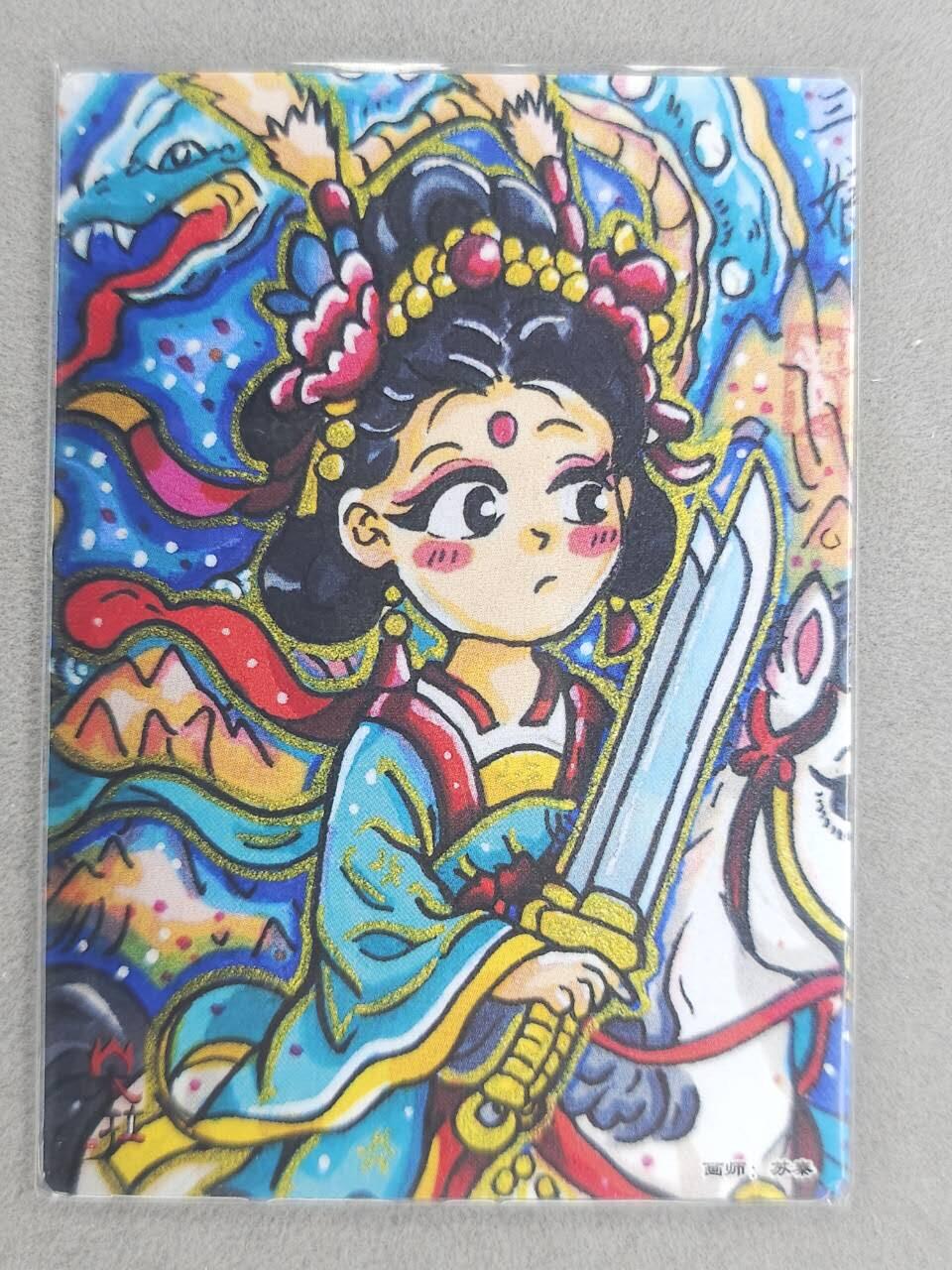 满200包邮！龙虎卡牌-七一场（满200元包邮，无佣金，每周六结拍，欢迎送拍） 粗闪卡 苏秦 - 扈三娘