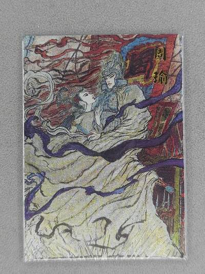 满200包邮！龙虎卡牌-七一场（满200元包邮，无佣金，每周六结拍，欢迎送拍） - 粗闪卡 昆仑万象 权迎东-三国周瑜