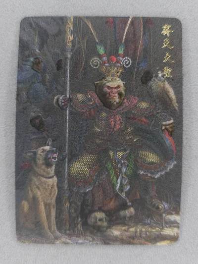 满200包邮！龙虎卡牌-七一场（满200元包邮，无佣金，每周六结拍，欢迎送拍） - 粗闪卡 橙卡文化 你好妖怪特卡 胡子怪兽-齐天大圣