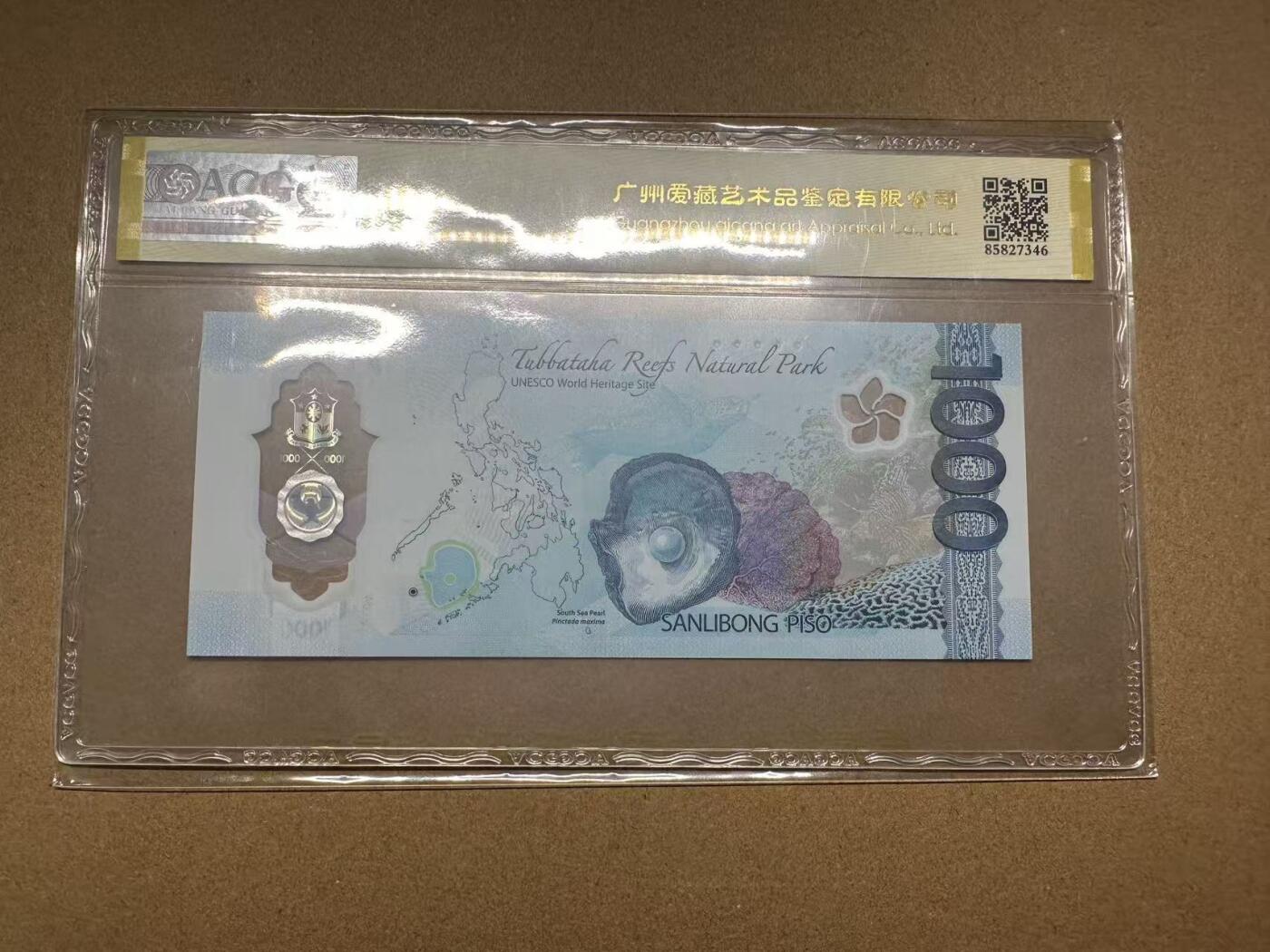 【礼羽收藏】🌏世界钱币拍卖第119期 「获奖钞首发」2022年菲律宾1000比索AA8692969，朦胧号，首发冠，爱藏评级（ACG）67分EPQ