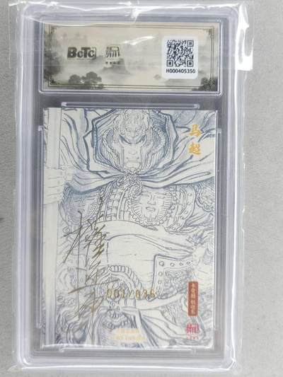 满200包邮！龙虎卡牌-七一场（满200元包邮，无佣金，每周六结拍，欢迎送拍） 【10⭐ 双亲签 首编01】粗闪评级卡 昆仑万象 项维仁-五虎马超 爆金 (师徒双亲签，首编，顶级收藏品)