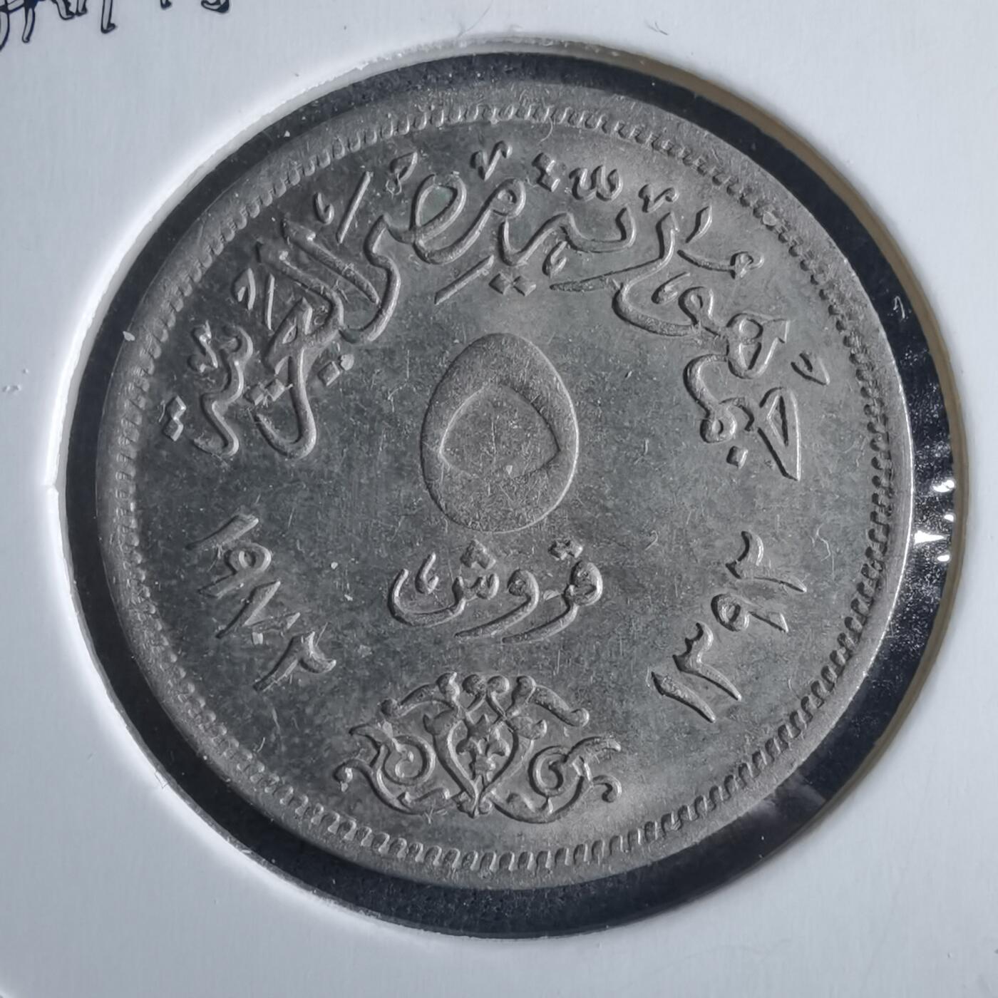 沼泽如烟--第955场 埃及1972年5皮阿斯特