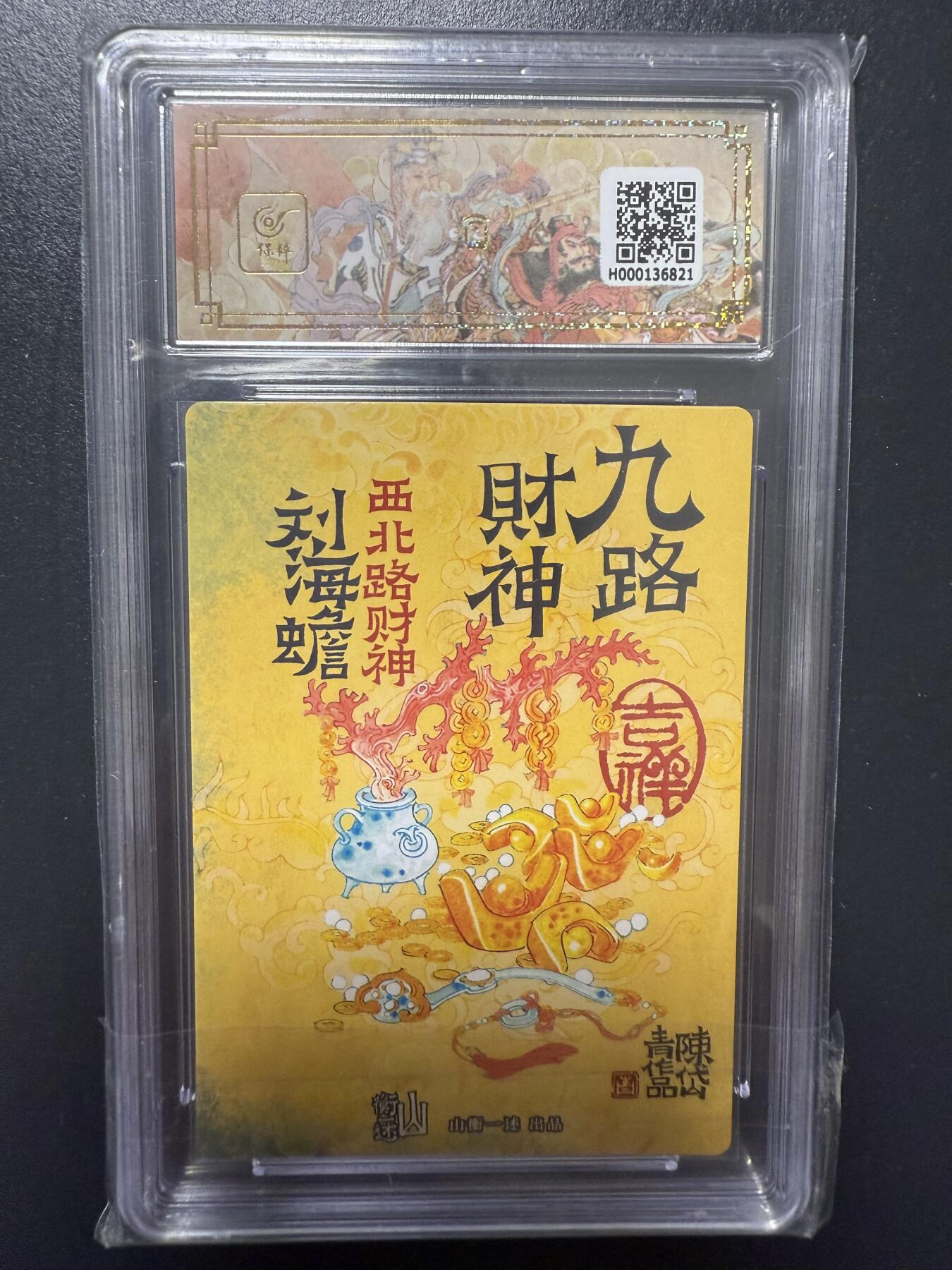 阳大大卡牌拍卖第92期（持续收拍品，周五晚上九点截拍，进群福利早知道）