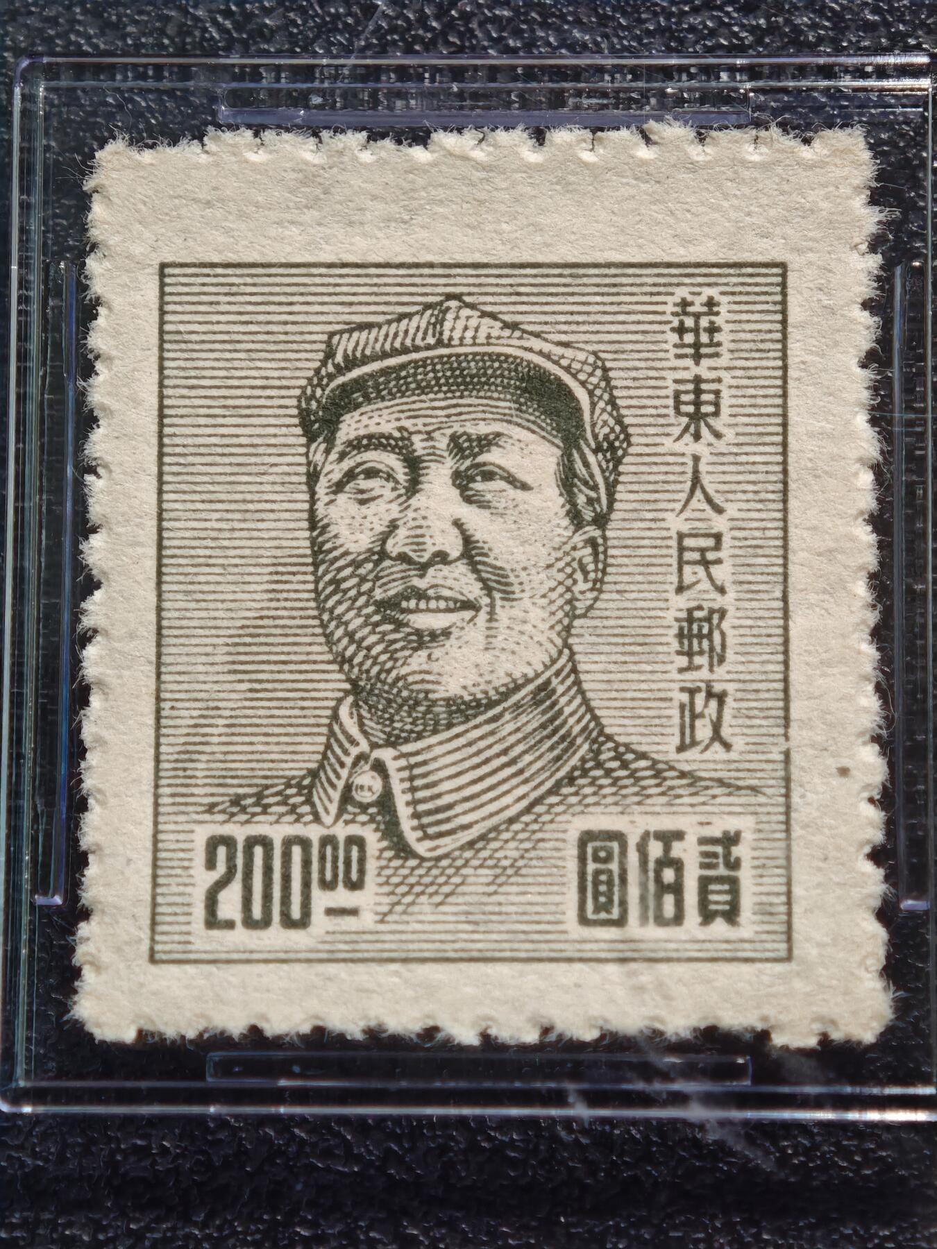 【德藏】世界币章拍卖第161期 1949年 中国华东人民邮政贰佰圆邮票 ASG VF/XF85 Mint OP