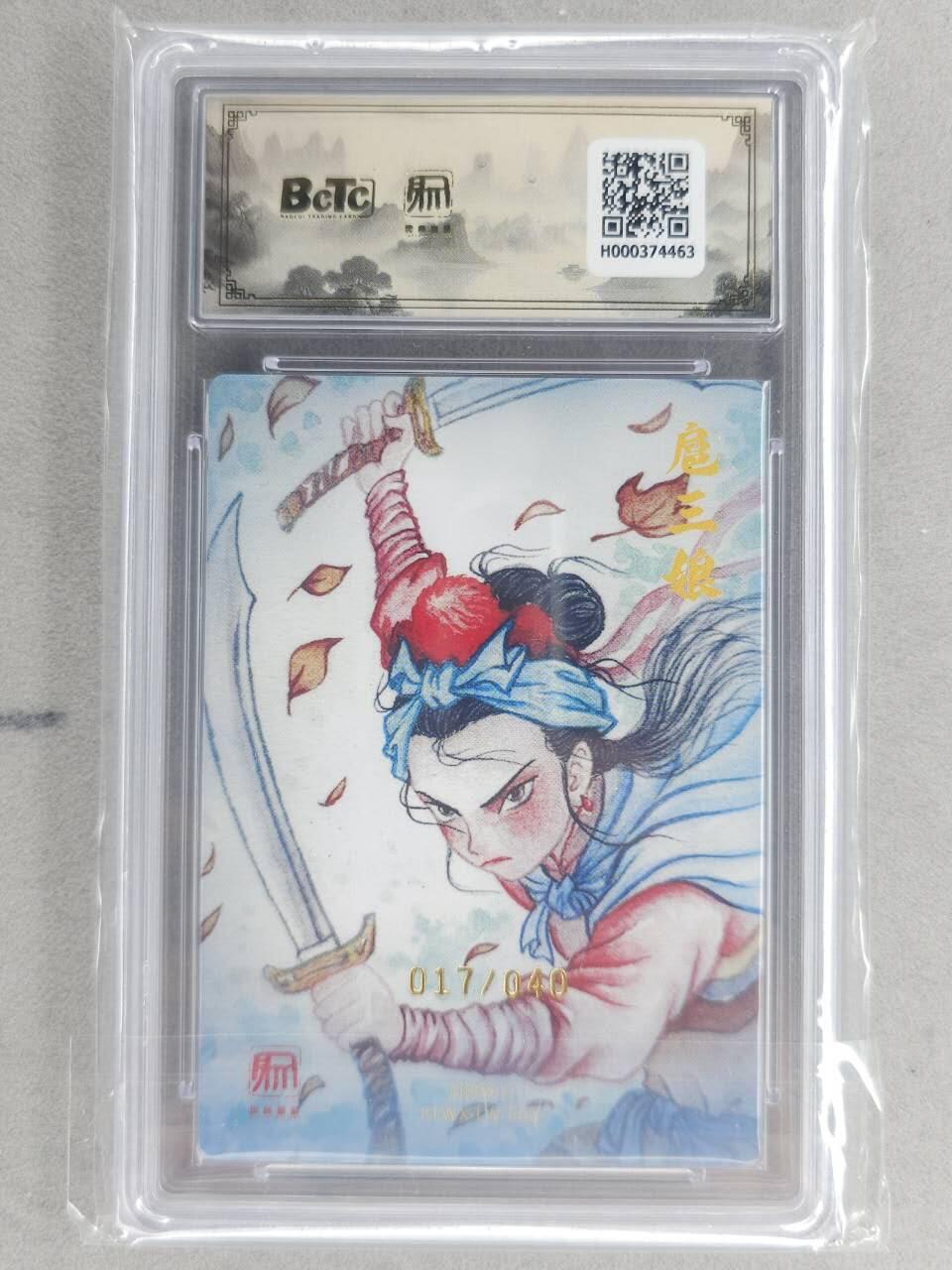 满200包邮！龙虎卡牌-七一场（满200元包邮，无佣金，每周六结拍，欢迎送拍） 【10⭐ 亲签 编号17】粗闪评级卡 昆仑万象 刘伟-扈三娘  爆金 