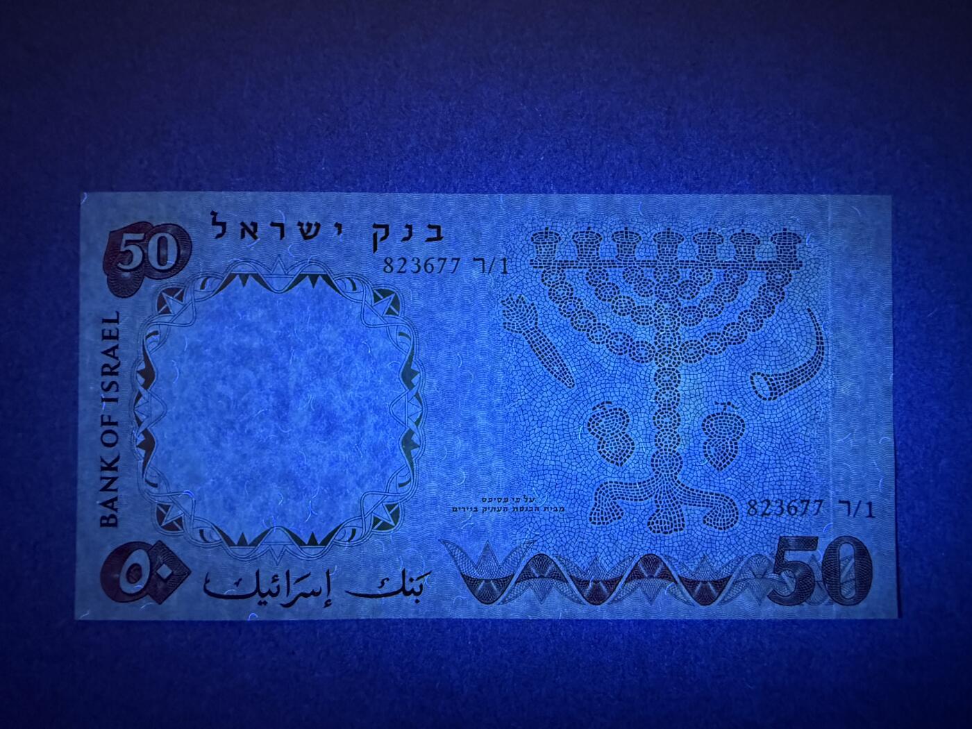 《艾美收藏》第228期-1.11周日外币精品 以色列50里拉 UNC 1960年 无4