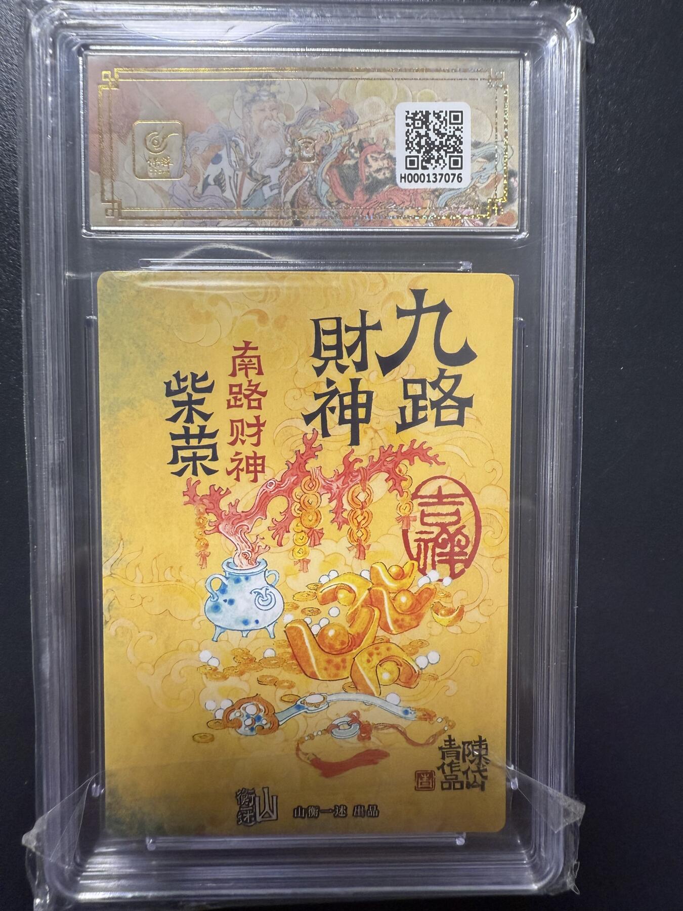 阳大大卡牌拍卖第92期（持续收拍品，周五晚上九点截拍，进群福利早知道）