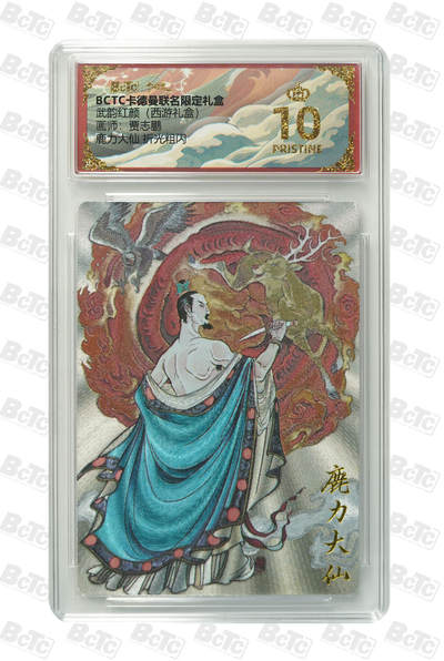 卡牌实验室开始第十一次实验 - 【贾志鹏】【折光粗闪】鹿力大仙  PRISTINE