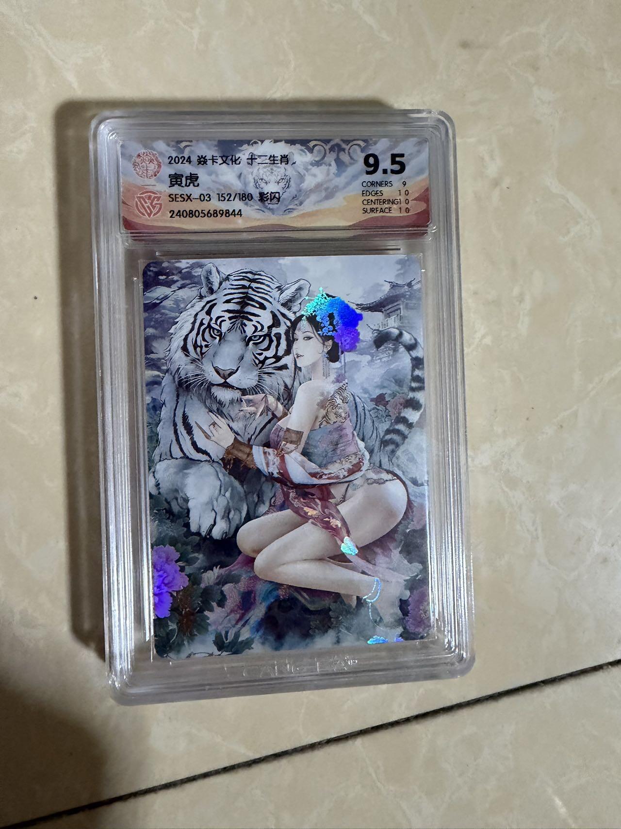 【星星之火，可以燎原】小王子卡拍第二十场 焱卡文化十二生肖兑换寅虎 ccg评级9.5分 秦淮八艳十二花神仙姿录 彩闪限编152/180