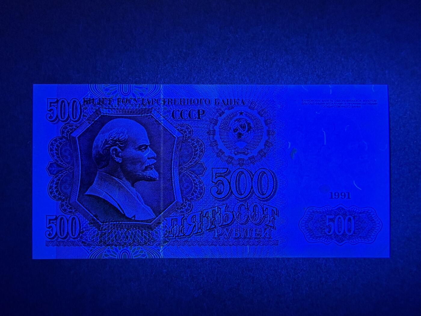 《艾美收藏》第228期-1.11周日外币精品 苏联500卢布 AU 1991年末版 无4