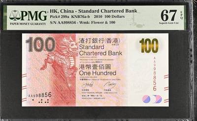 《艾美收藏》第228期-1.11周日外币精品 - 香港渣打银行2010年AA冠100元PMG67E无47 麒麟 Pick#299a首签