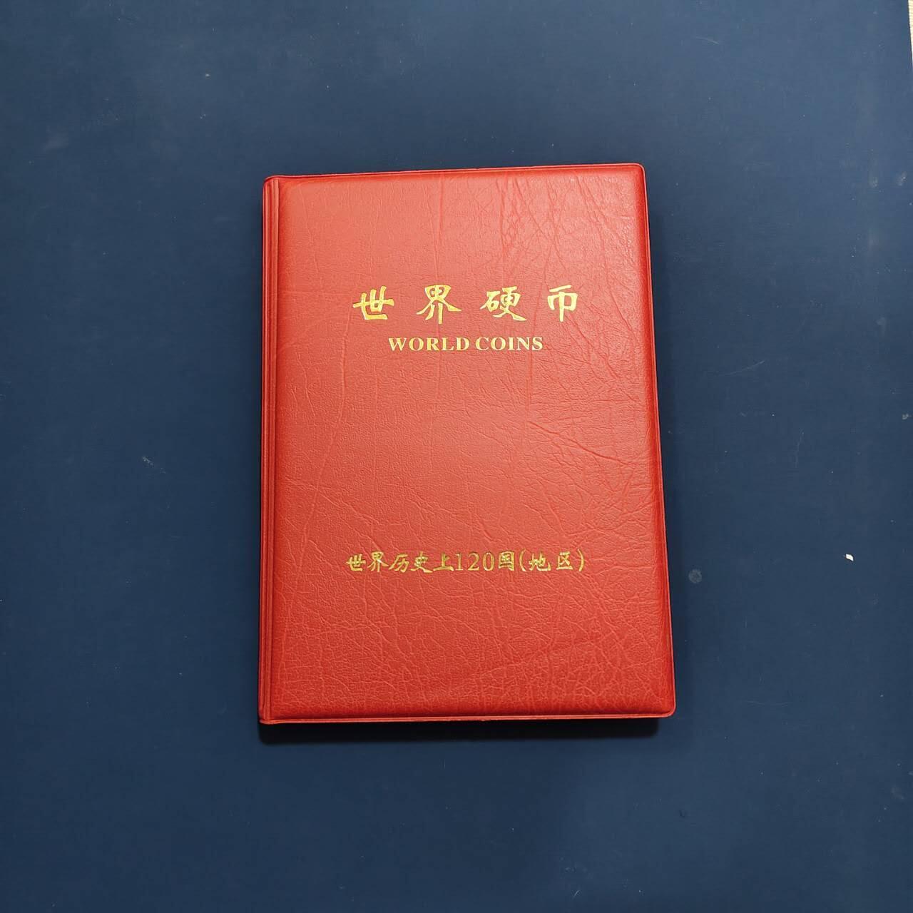 【全场包邮】纯粹捡漏拍492场【封装套币专场】-注意佣金 【收藏品】世界硬币收藏册（内含6页120枚）