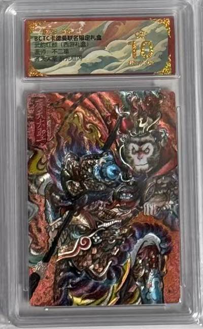 阳大大卡牌拍卖第92期（持续收拍品，周五晚上九点截拍，进群福利早知道） - 【爆金】卡德曼 武韵红颜 （西游礼盒）不二猿 齐天大圣