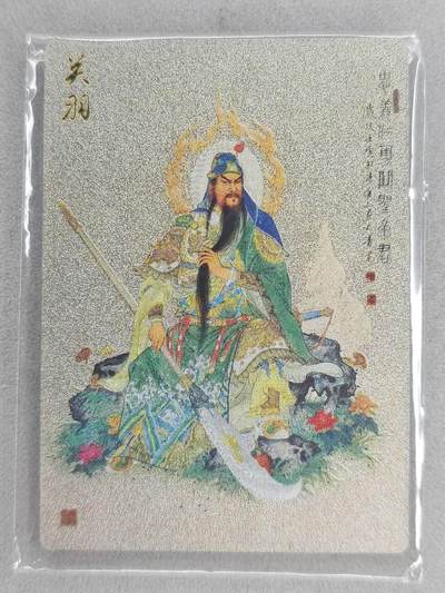 满200包邮！龙虎卡牌-七一场（满200元包邮，无佣金，每周六结拍，欢迎送拍） - 粗闪卡 昆仑万象 项维仁-关羽