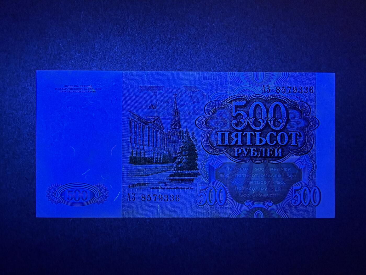 《艾美收藏》第228期-1.11周日外币精品 苏联500卢布 AU 1991年末版 无4