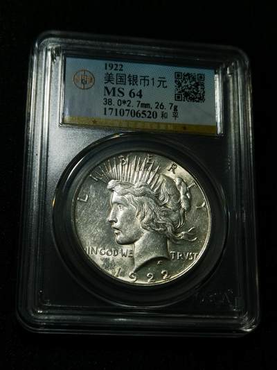天下钱庄专场欢迎参拍 - 公博评级MS64美国和平鸽一美元银币